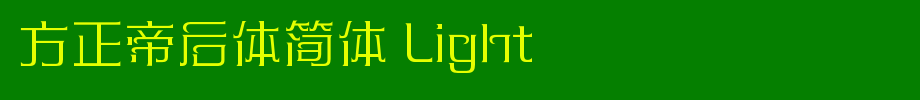 Founder Emperor Posterior Simplified Light_ Founder Font
(Art font online converter effect display)